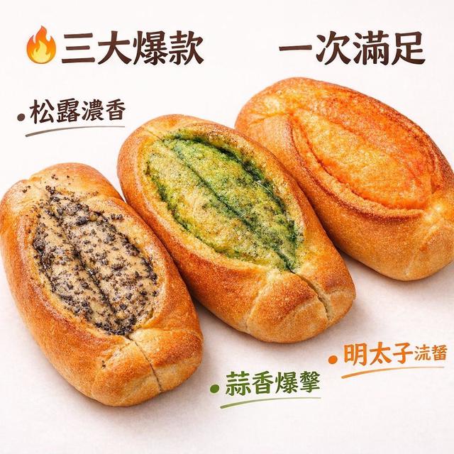 預購6/5 🥖🔥 超人氣米蘭諾包餡法國麵包來了 🔥🥖
