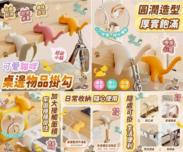 〔現貨〕可愛貓咪桌邊物品掛勾×5入/包 CJS429