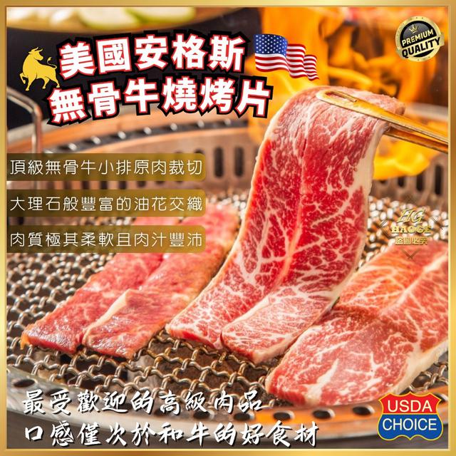 現貨美國安格斯🥩無骨牛小排燒肉片