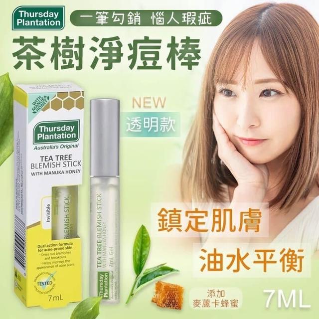 廠商現貨澳洲星期四農莊 茶樹淨痘棒 7ml