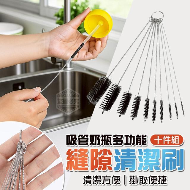 【預購商品】【1208結單】【批發】多功能吸管奶瓶縫隙清潔刷十件組*2入 251206-05