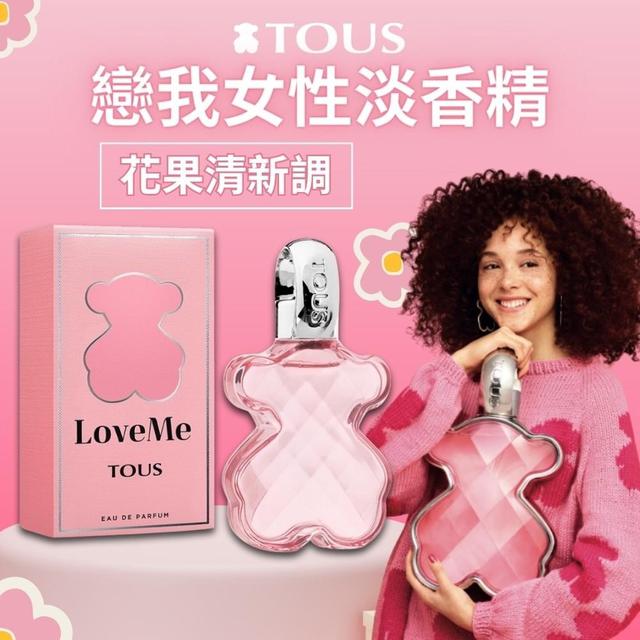 限量預購 【TOUS】Love Me 戀我女性淡香精 4.5ml