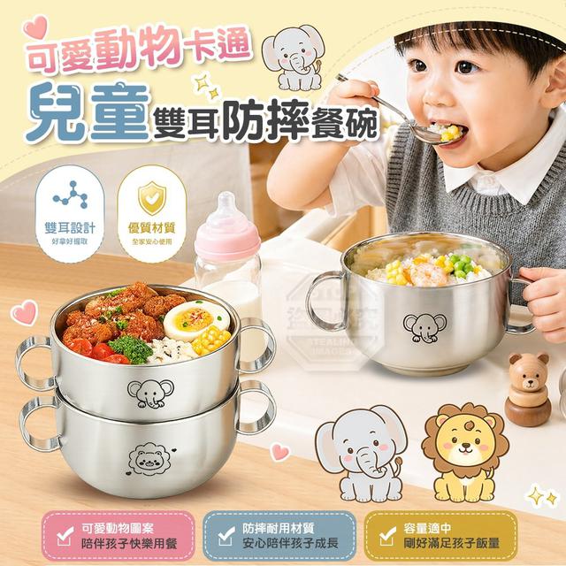 【預購商品】【0702結單】【批發】 可愛動物卡通 兒童雙耳防摔餐碗 260629-24