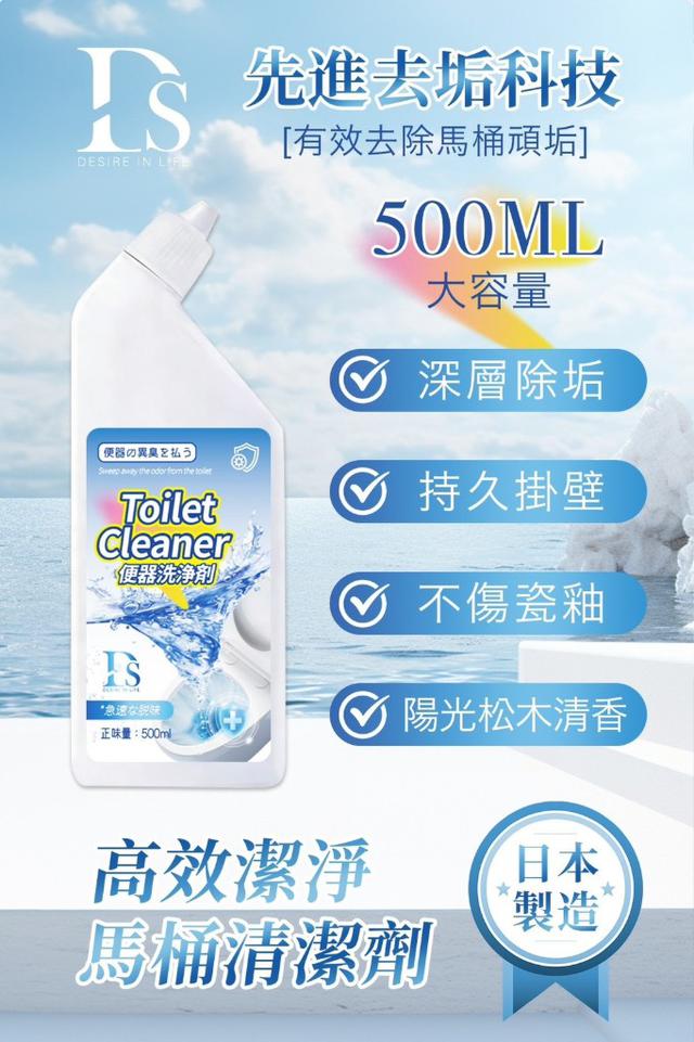 【預購商品】【0304結單】【批發】DS 高效潔淨馬桶清潔劑500ml 260302-13