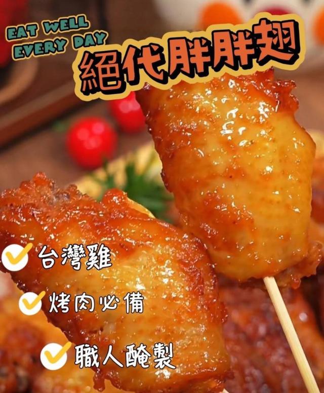 絕代胖胖翅400g 50包倍數免運不散賣