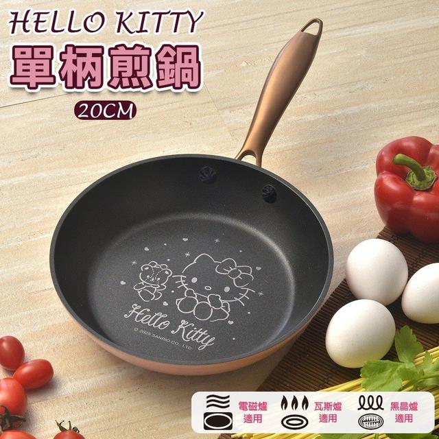 #收單260330- HELLO KITTY 單柄不沾煎鍋 20CM