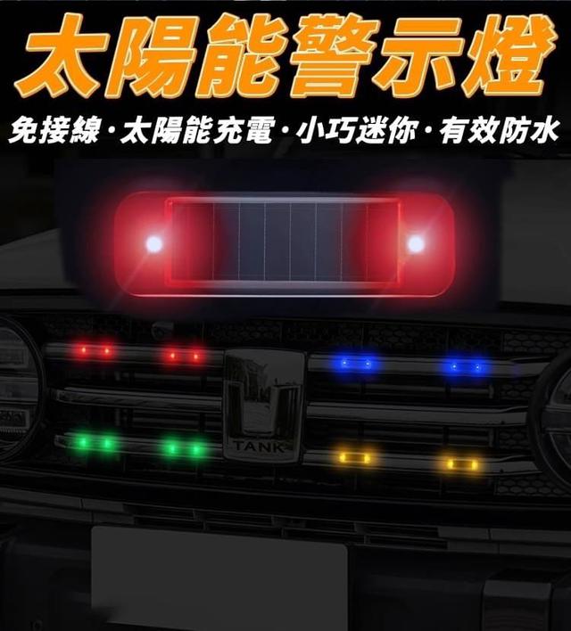 【預購商品】【0529結單】【批發】太陽能警示燈2入 240527-11