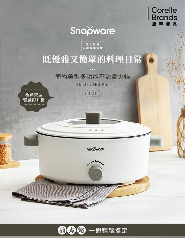 廠商現貨【美國康寧密扣】簡約美型多功能不沾電火鍋3.2L