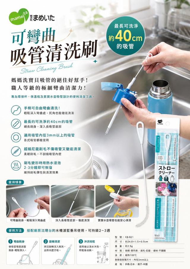 【預購商品】【1009結單】【批發】日本MAMEITA 可彎曲吸管清洗刷 261007-12