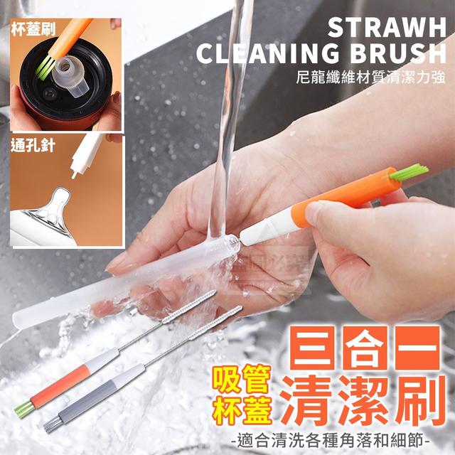 【預購商品】【0430結單】【批發】三合一吸管杯蓋清潔刷3入 240428-29