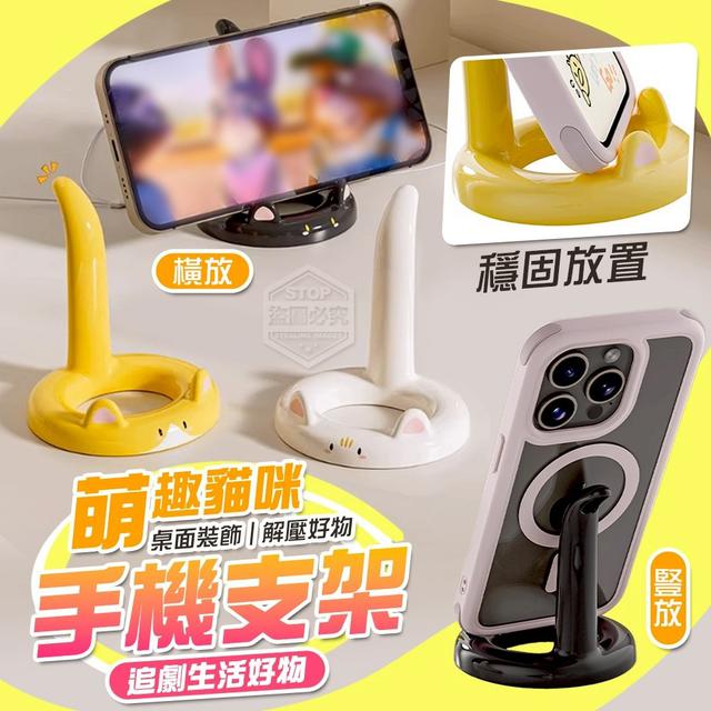 【預購商品】【0722結單】【批發】追劇生活好物 萌趣貓咪手機支架3入 250720-16