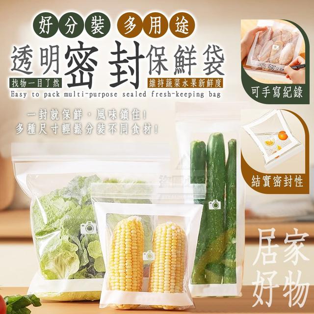 【預購商品】【0520結單】【批發】透明好分裝 多用途密封保鮮袋超值55入 250517-09