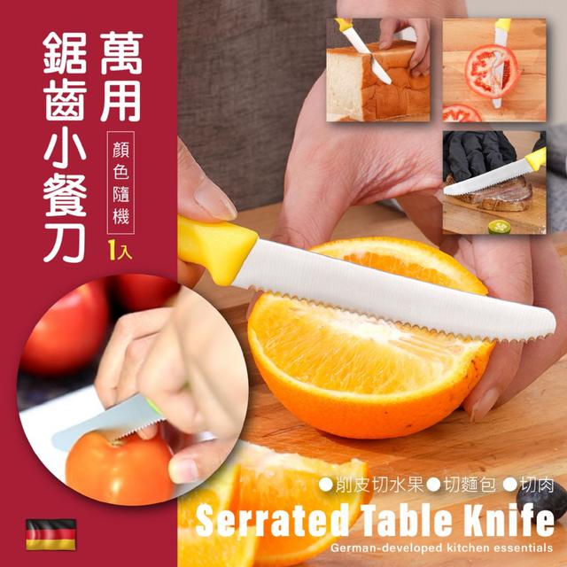 預購 廚房必備 經典多功能 萬用鋸齒小餐刀【顏色隨機】-1/20下午3點收單