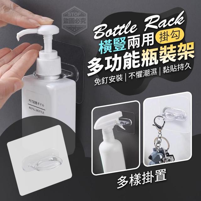 【預購商品】【1012結單】【批發】橫豎兩用掛勾 多功能瓶裝架30入 251010-24