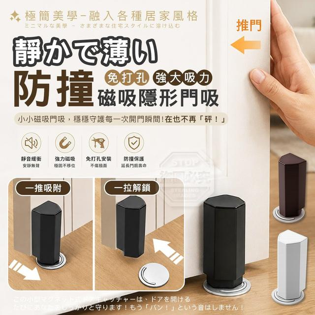 【預購商品】【0716結單】【批發】極簡美學 免打孔靜音薄型防撞磁吸隱形門吸 260715-07