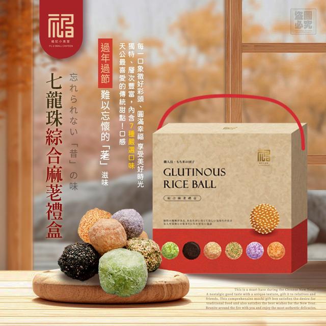 預購 過年限定 福記小食堂 七龍珠綜合麻荖禮盒-12/10號中午12點結單