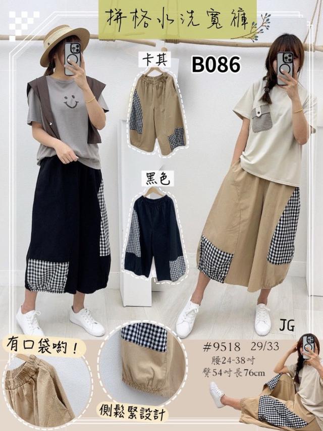 【預購商品】【0423結單】【批發】【韓標服飾】拼格水洗寬褲 9518