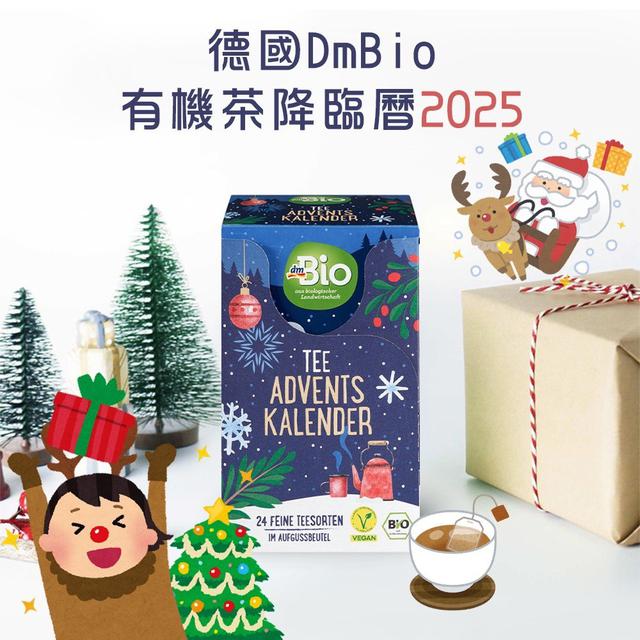 【預購商品】【1017結單】【批發】德國DmBio 有機茶降臨曆2025 251015-13