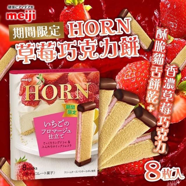 期間限定 日本meiji 明治horn 草莓巧克力餅 愛批發 食品零食批發團購零售買賣貨源網