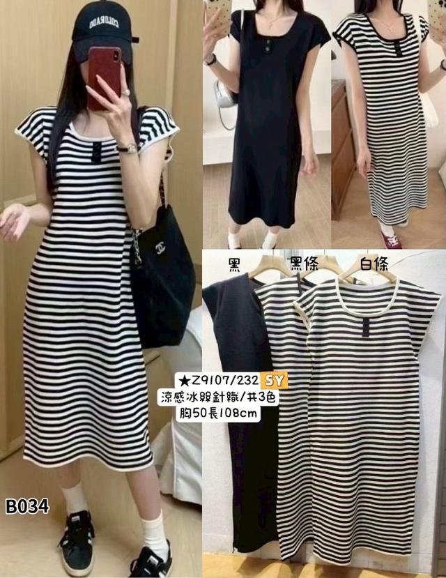 【預購商品】【0601結單】【批發】涼感冰絲針織洋 Z9107