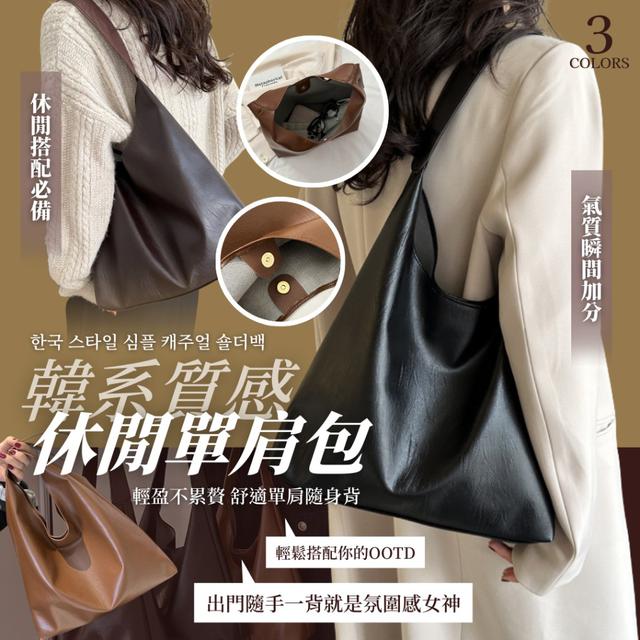 【預購商品】【0929結單】【批發】韓系質感簡約休閒單肩包 250927-10