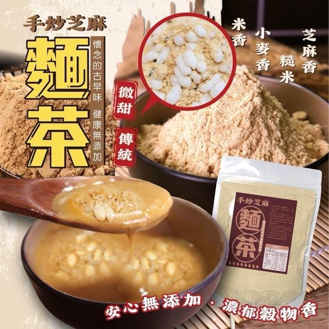 【預購商品】【0307結單】【批發】手炒芝麻米香麵茶280g