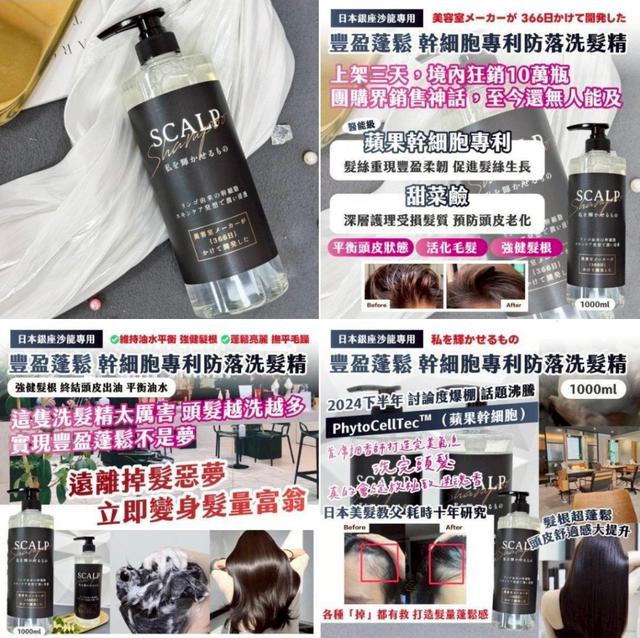 日本銀座沙龍專用 幹細胞專利防落洗髮精1000ml SZ293