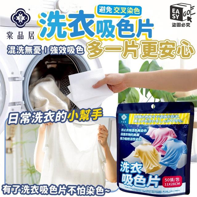 【預購商品】【0406結單】【批發】洗衣吸色片 260404-24