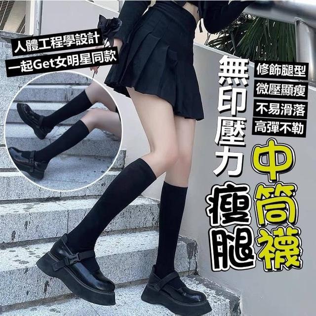 【預購】【1031結單】【批發】無印壓力瘦腿中筒襪3雙