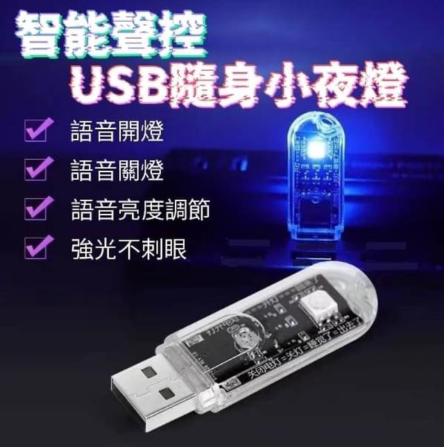 【預購商品】【0303結單】【批發】智能聲控USB隨身小夜燈2入