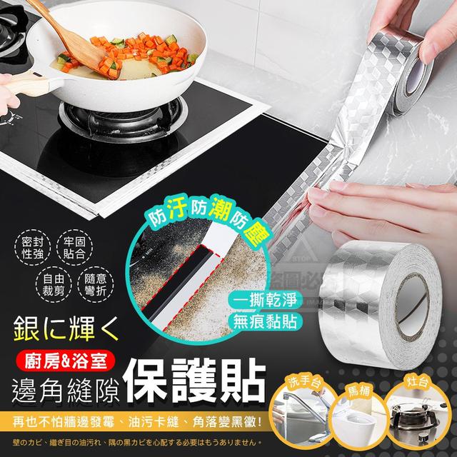 【預購商品】【1123結單】【批發】銀に輝く廚房邊角縫隙防汙防潮保護貼 251120-24