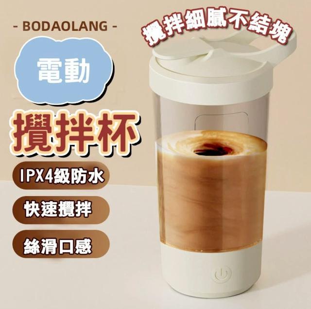 G3552-便攜式一鍵啟動自動搖搖攪拌杯
