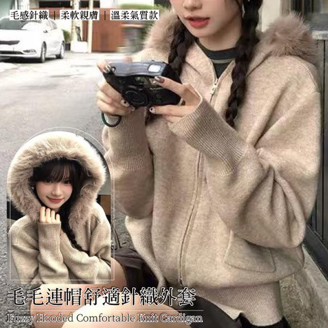 韓系毛毛連帽舒適針織外套【收單日11/15】奶茶均碼