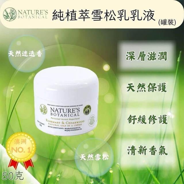 廠商現貨 澳洲Nature's Botanical 純植萃雪松乳 50g