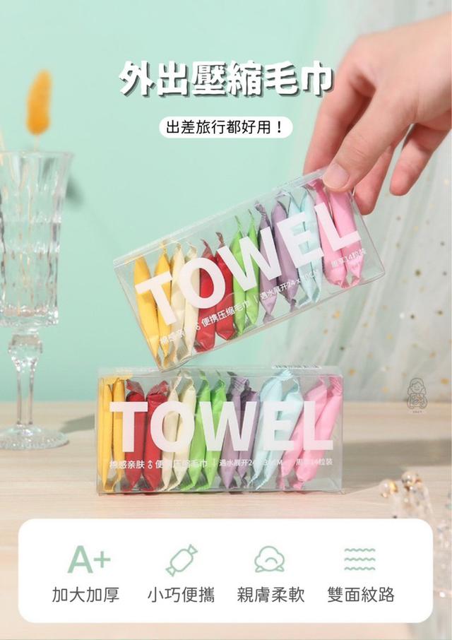 【預購商品】【0202結單】【批發】外出壓縮毛巾14入*3盒 260131-06