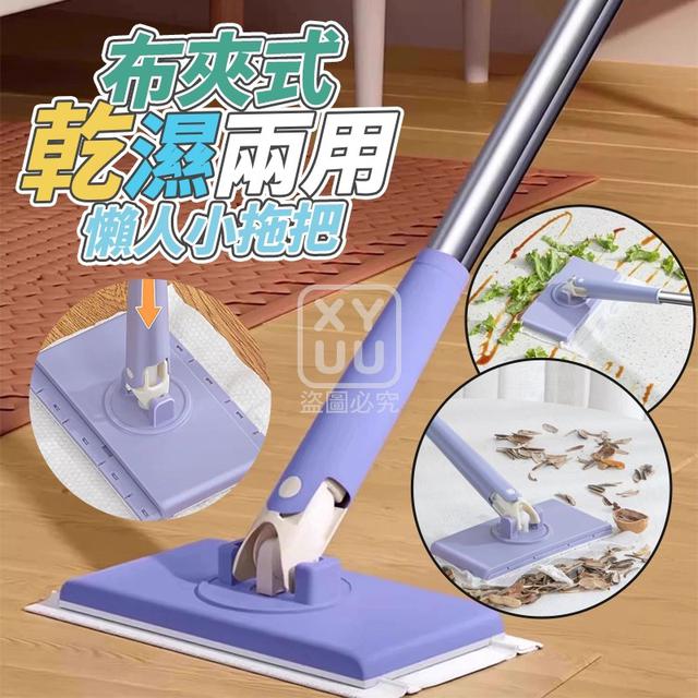 O 布夾式乾濕兩用懶人小拖把(一組2把)-1/8結單