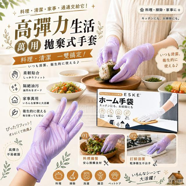 【預購商品】【0921結單】【批發】廚房料理家事清潔 高彈力生活萬用拋棄式手套50入