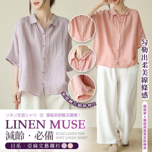 預購 日系亞麻文藝襯衫【顏色尺寸可選】-2/24下午3點收單