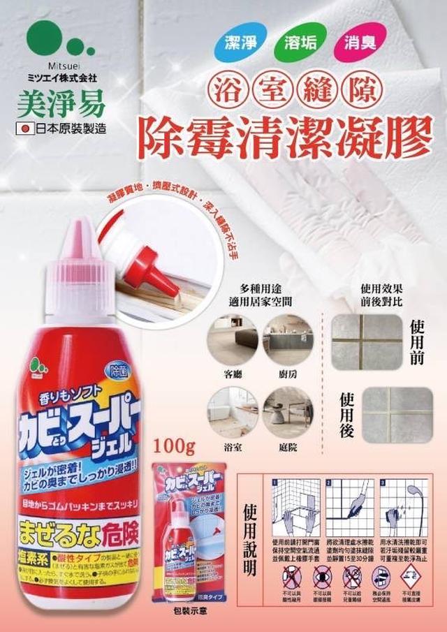 【預購】【0809結單】【批發】日本Mitsuei美淨易-浴室除霉清潔凝膠100g
