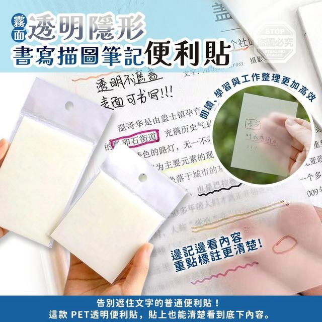 【預購商品】【0510結單】【批發】霧面透明隱形書寫描圖筆記便利貼250張 260507-18