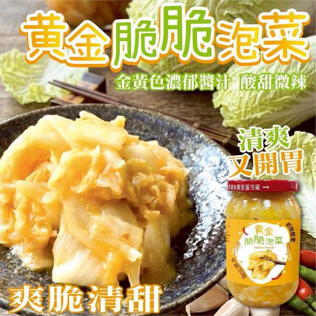 【預購商品】【0524結單】【批發】黃金脆脆泡菜360g 260522-19