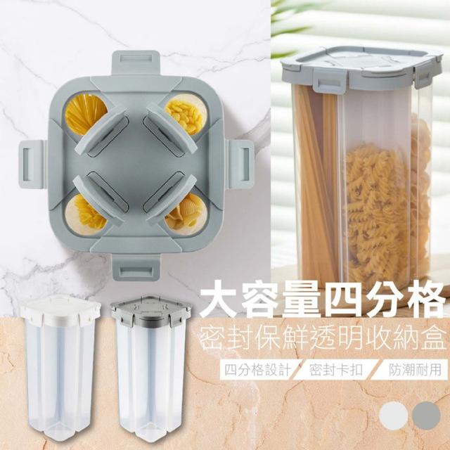 可拆式四分格密封保鮮收納盒 2.3L-F885