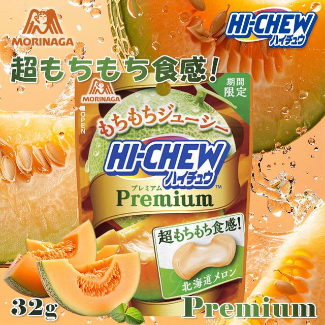 限量預購 日本森永 HI-CHEW 嗨啾-北海道哈密瓜口味 32g《一組兩包》