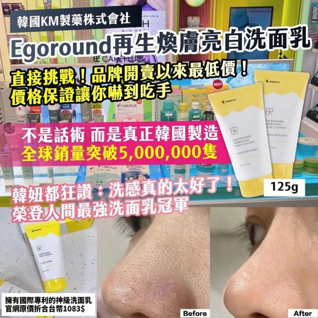 現貨-🇰🇷韓國KM製藥株式會社Egoround 再生煥膚亮白洗面乳125g【一組2支】