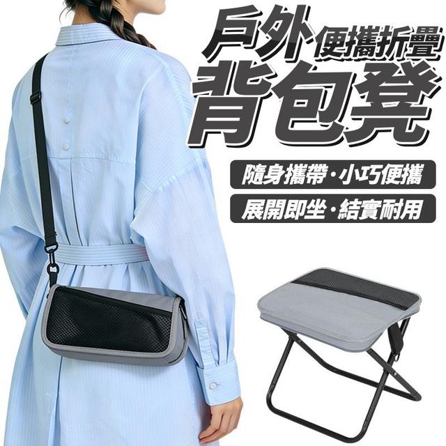 【預購商品】【0410結單】【批發】戶外便攜折疊背包凳 260407-18
