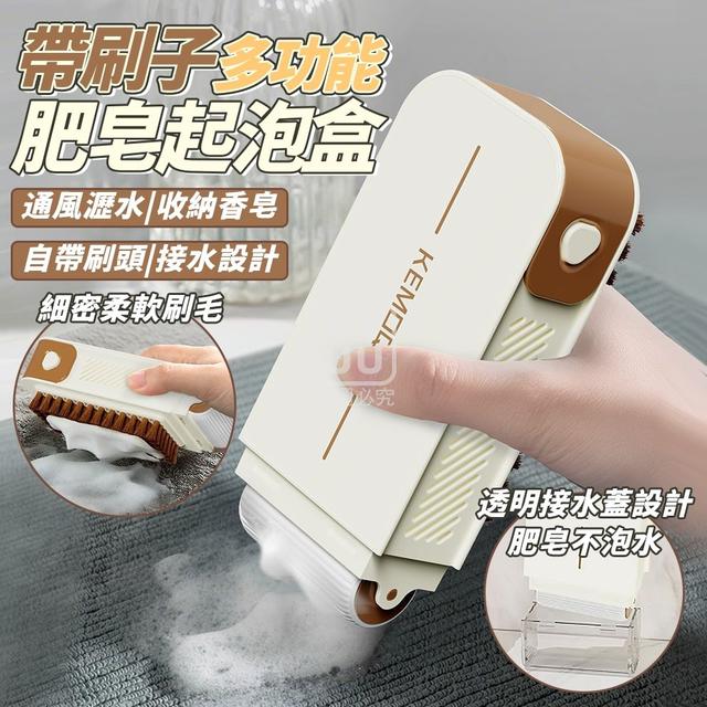 O  帶刷子多功能肥皂起泡盒-8/4結單