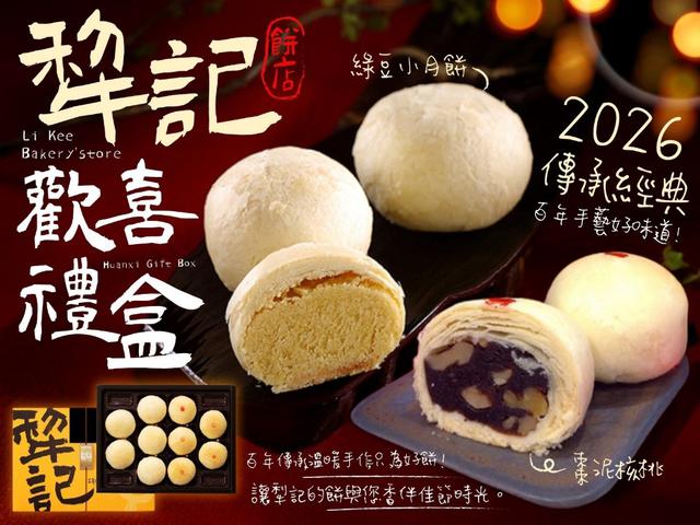 #0904中午12點截止收單⭐️犁記-歡喜禮盒 ⭐️犁記-圓滿禮盒 5盒起批