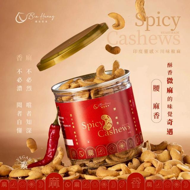 【預購商品】【0510結單】【批發】檳皇 堅果腰麻香200g 260509-07