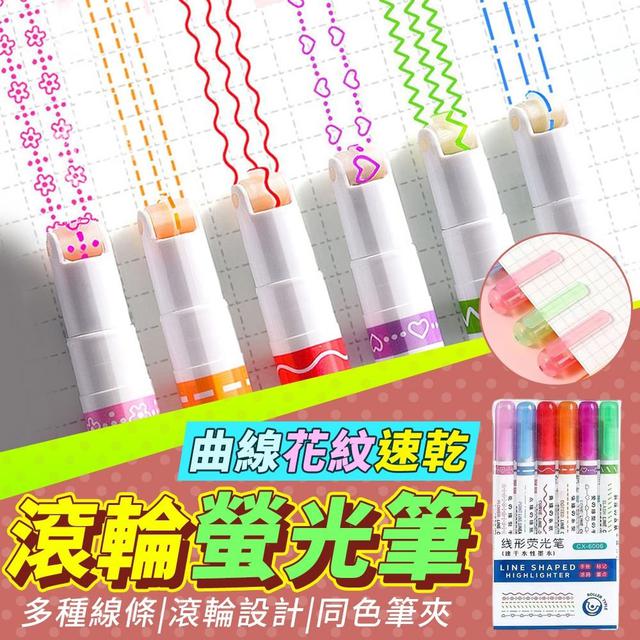 【預購】【1221結單】【批發】曲線花紋速乾滾輪螢光筆6入