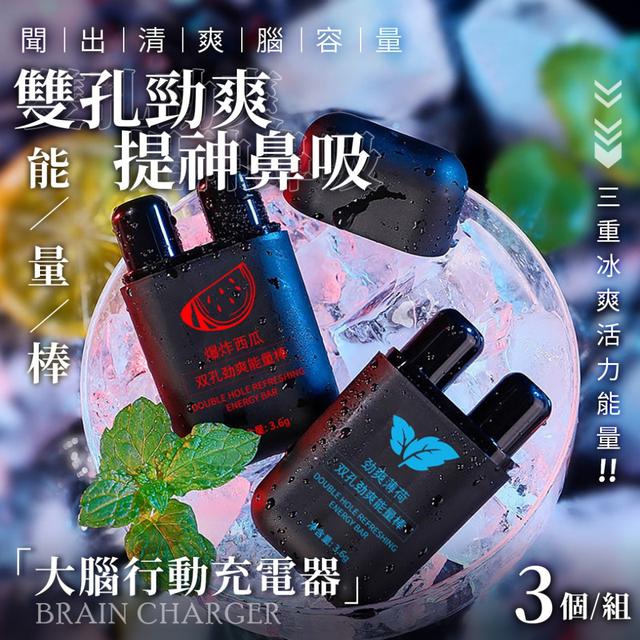 預購 雙孔勁爽提神鼻吸能量棒【一組3個/遇缺隨機】-11/11下午3點收單